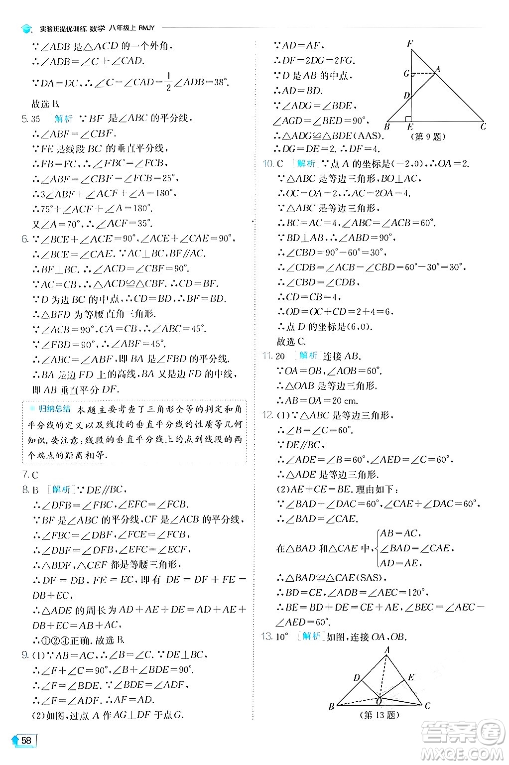 江蘇人民出版社2024年秋春雨教育實驗班提優(yōu)訓(xùn)練八年級數(shù)學(xué)上冊人教版答案