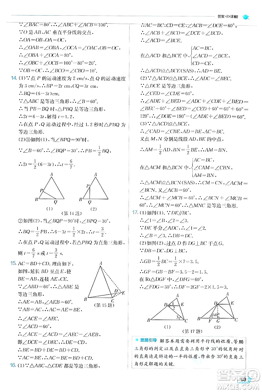 江蘇人民出版社2024年秋春雨教育實驗班提優(yōu)訓(xùn)練八年級數(shù)學(xué)上冊人教版答案