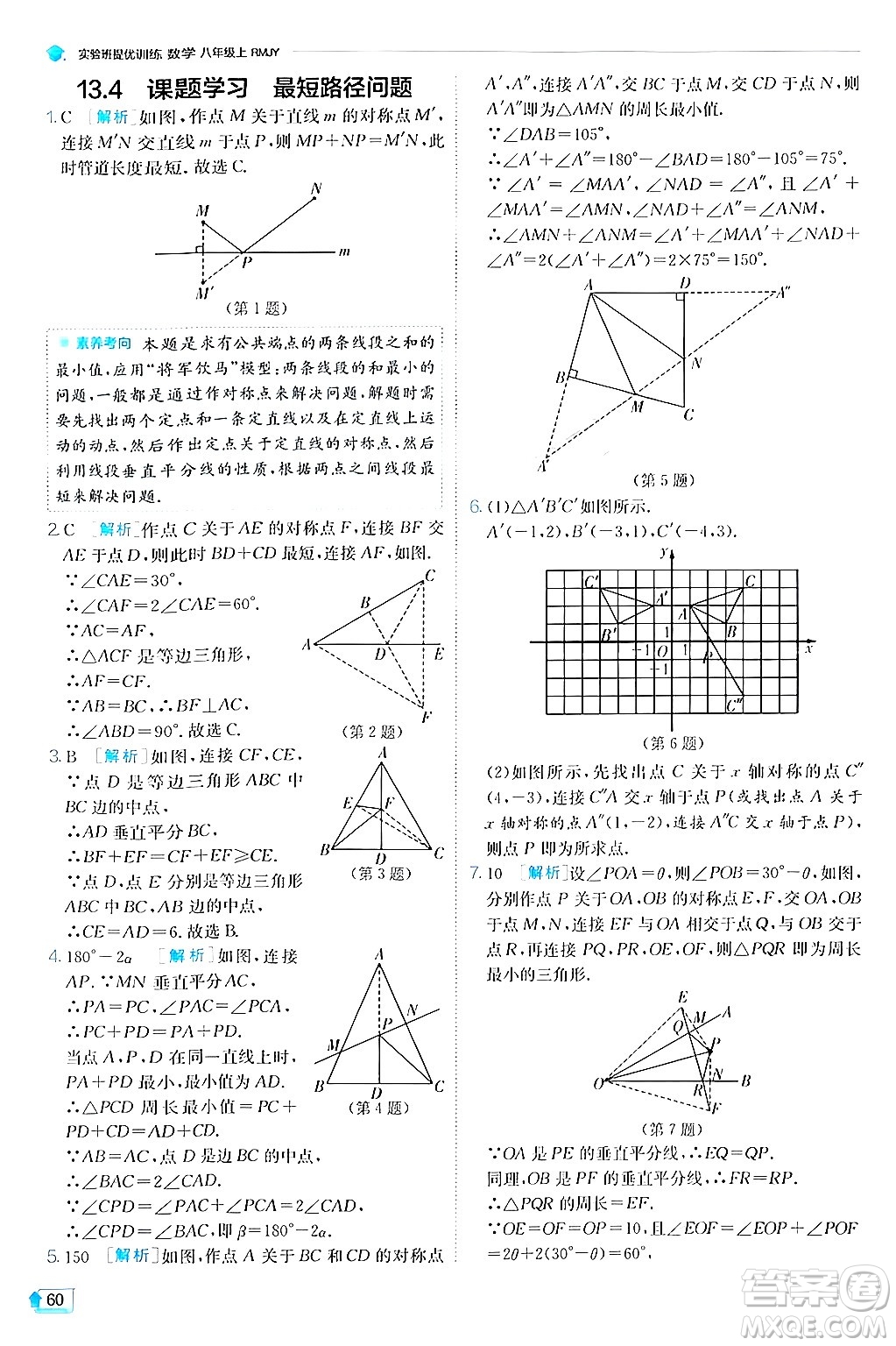 江蘇人民出版社2024年秋春雨教育實驗班提優(yōu)訓(xùn)練八年級數(shù)學(xué)上冊人教版答案