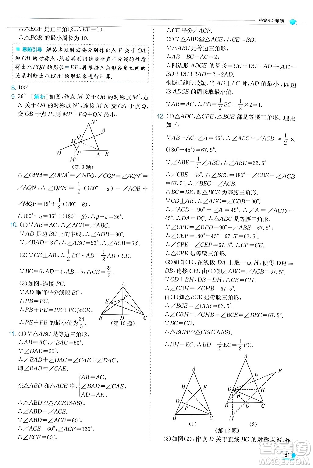 江蘇人民出版社2024年秋春雨教育實驗班提優(yōu)訓(xùn)練八年級數(shù)學(xué)上冊人教版答案