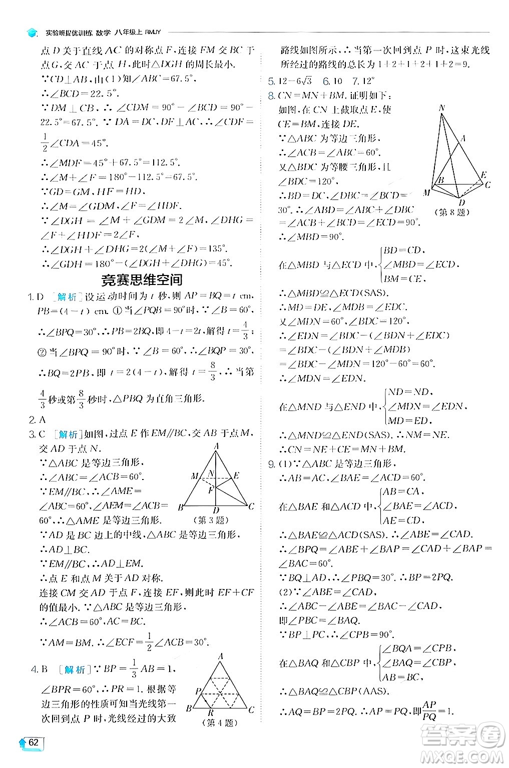 江蘇人民出版社2024年秋春雨教育實驗班提優(yōu)訓(xùn)練八年級數(shù)學(xué)上冊人教版答案