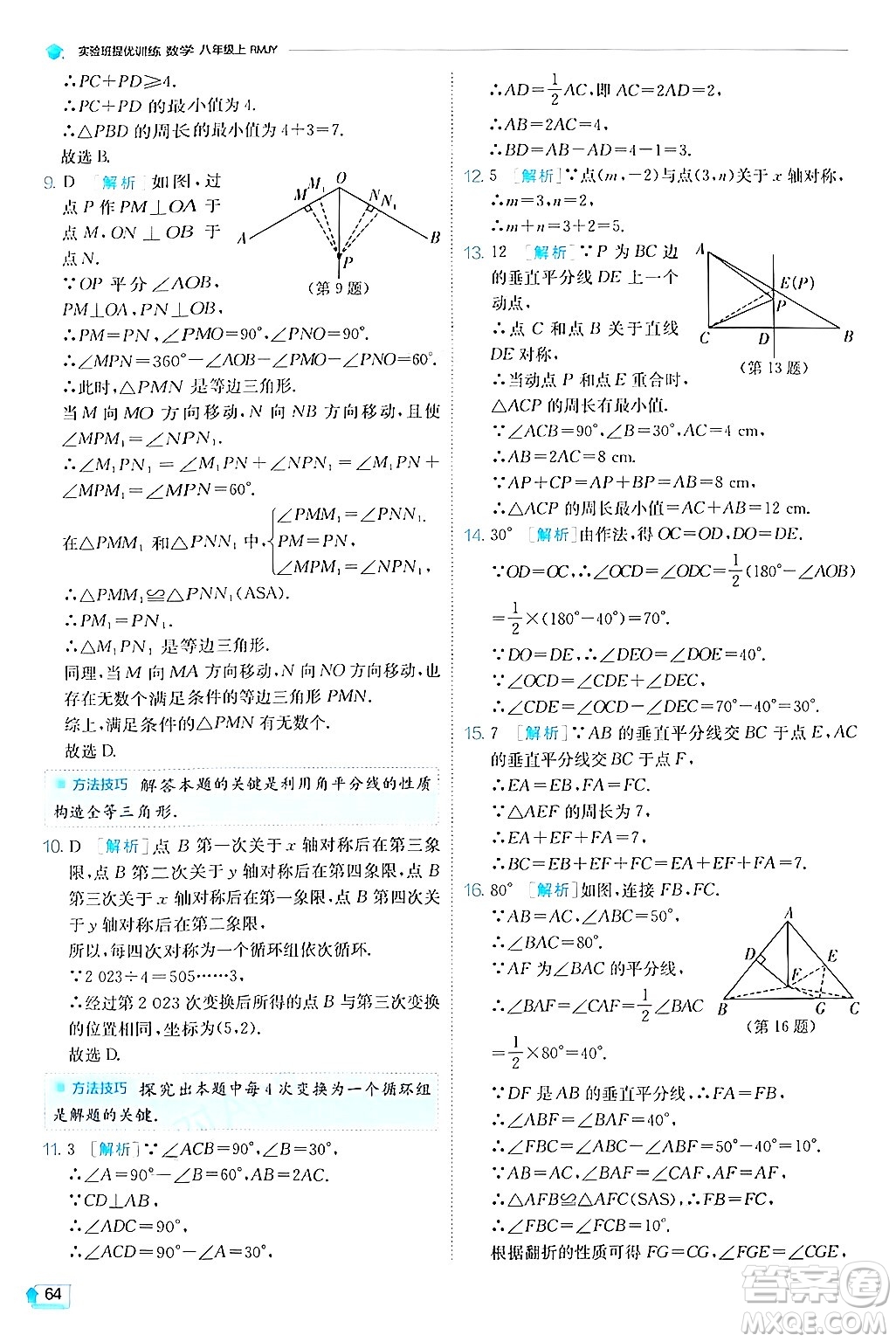 江蘇人民出版社2024年秋春雨教育實驗班提優(yōu)訓(xùn)練八年級數(shù)學(xué)上冊人教版答案