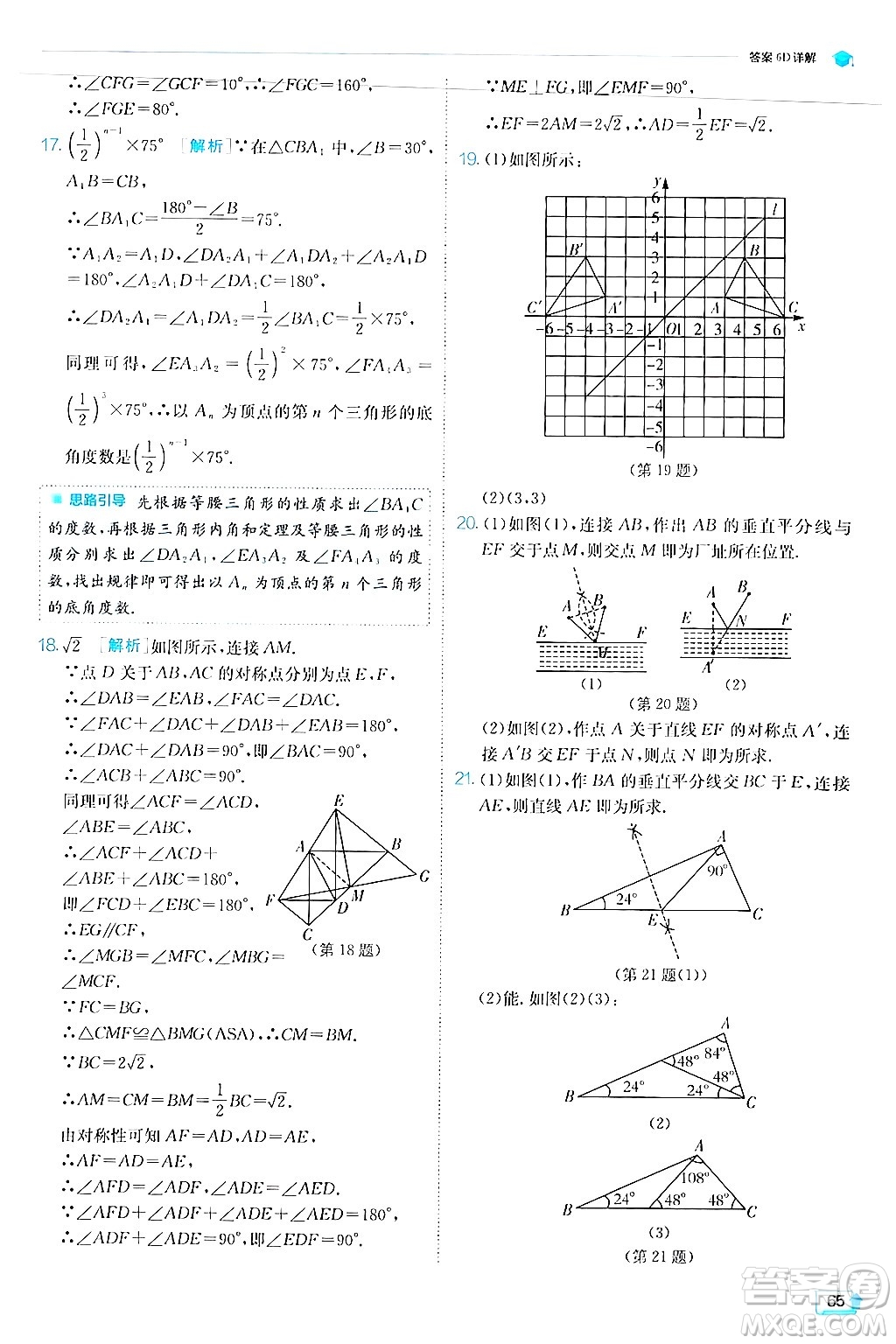 江蘇人民出版社2024年秋春雨教育實驗班提優(yōu)訓(xùn)練八年級數(shù)學(xué)上冊人教版答案