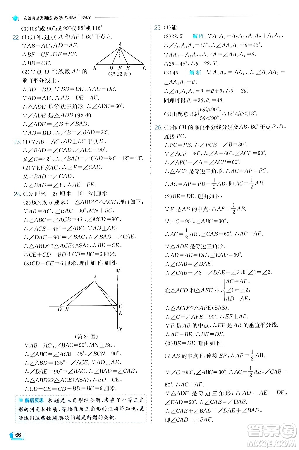 江蘇人民出版社2024年秋春雨教育實驗班提優(yōu)訓(xùn)練八年級數(shù)學(xué)上冊人教版答案