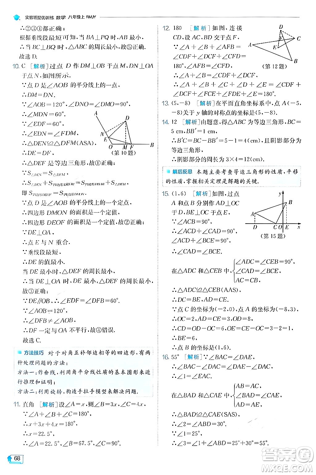 江蘇人民出版社2024年秋春雨教育實驗班提優(yōu)訓(xùn)練八年級數(shù)學(xué)上冊人教版答案