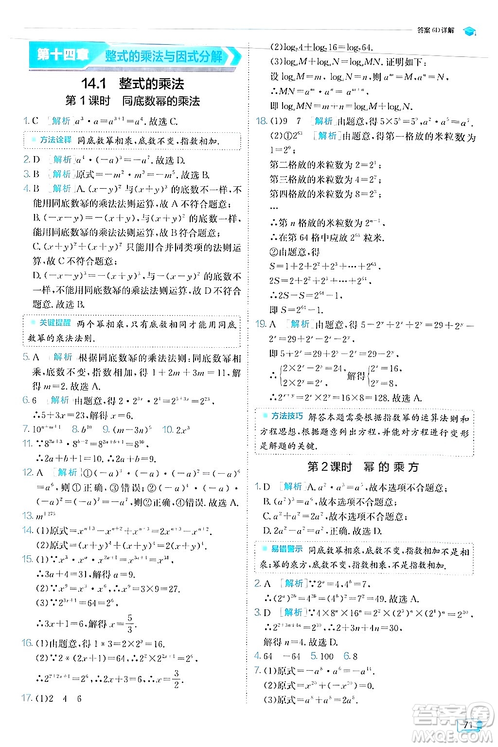 江蘇人民出版社2024年秋春雨教育實驗班提優(yōu)訓(xùn)練八年級數(shù)學(xué)上冊人教版答案