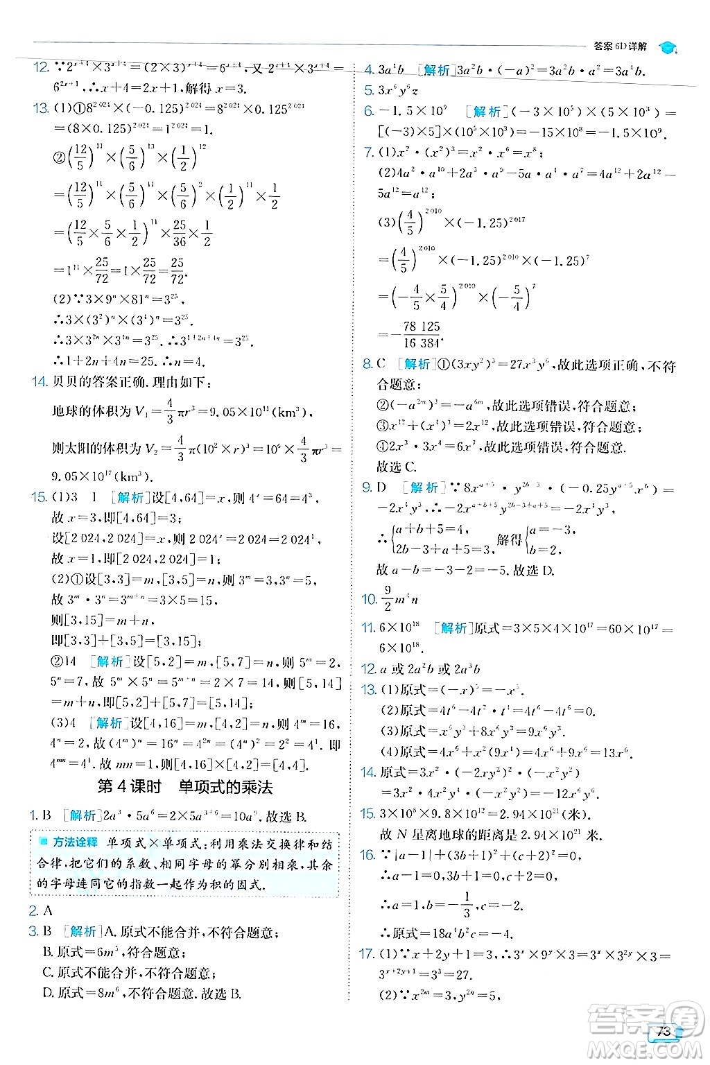 江蘇人民出版社2024年秋春雨教育實驗班提優(yōu)訓(xùn)練八年級數(shù)學(xué)上冊人教版答案