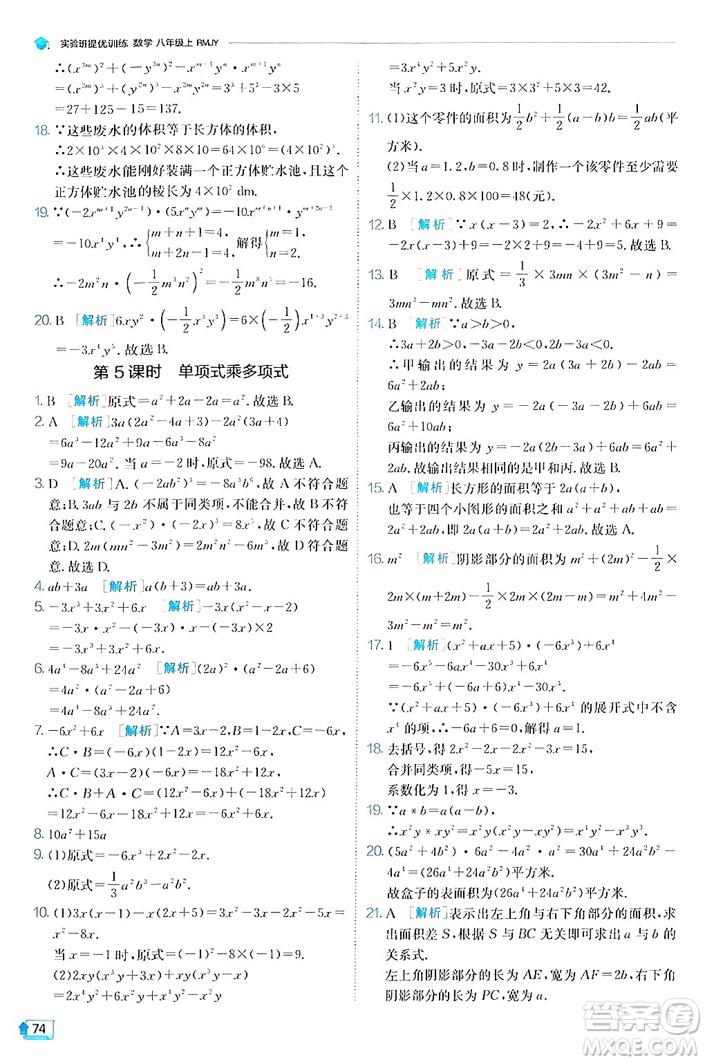 江蘇人民出版社2024年秋春雨教育實驗班提優(yōu)訓(xùn)練八年級數(shù)學(xué)上冊人教版答案