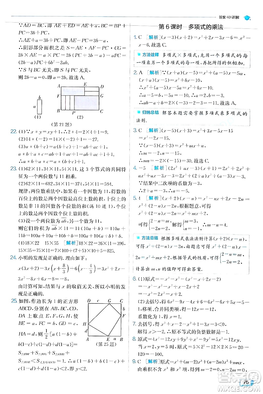 江蘇人民出版社2024年秋春雨教育實驗班提優(yōu)訓(xùn)練八年級數(shù)學(xué)上冊人教版答案