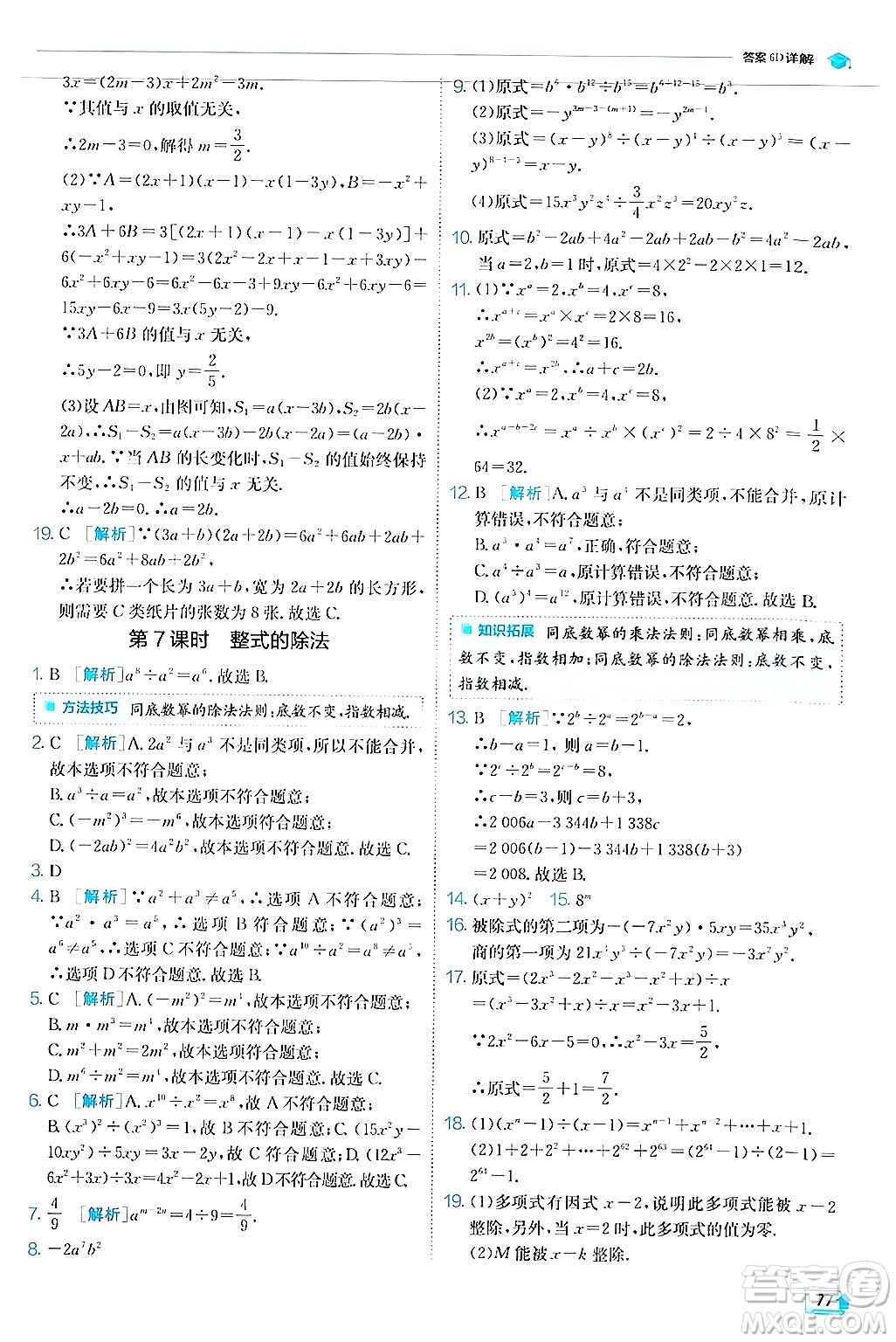 江蘇人民出版社2024年秋春雨教育實驗班提優(yōu)訓(xùn)練八年級數(shù)學(xué)上冊人教版答案