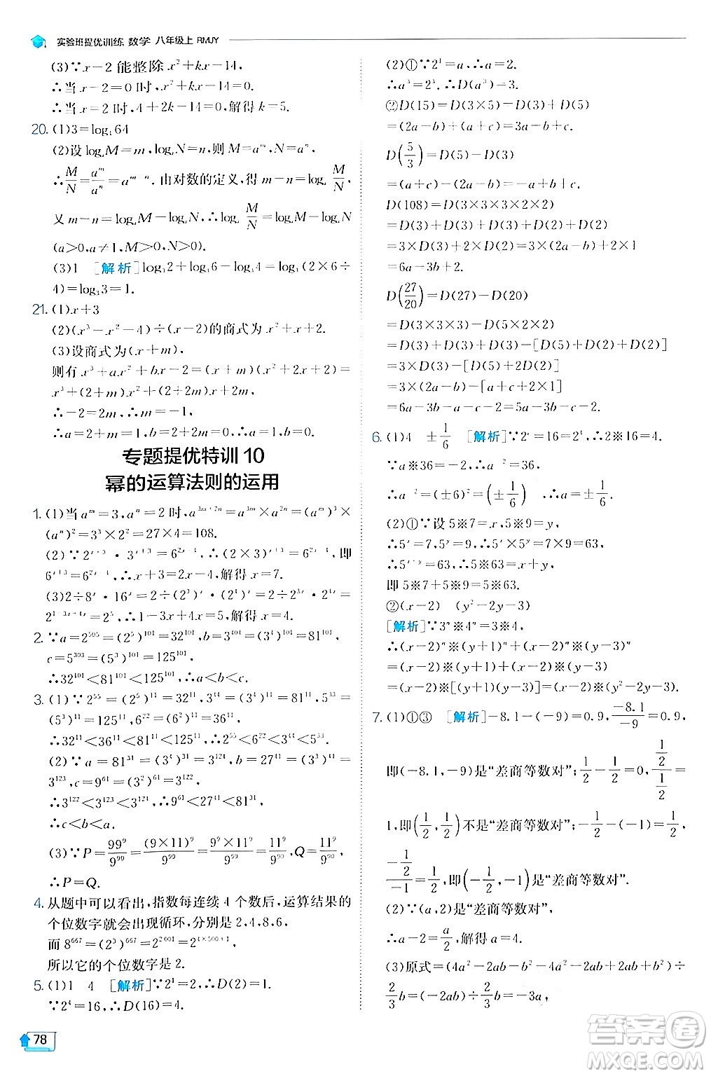 江蘇人民出版社2024年秋春雨教育實驗班提優(yōu)訓(xùn)練八年級數(shù)學(xué)上冊人教版答案