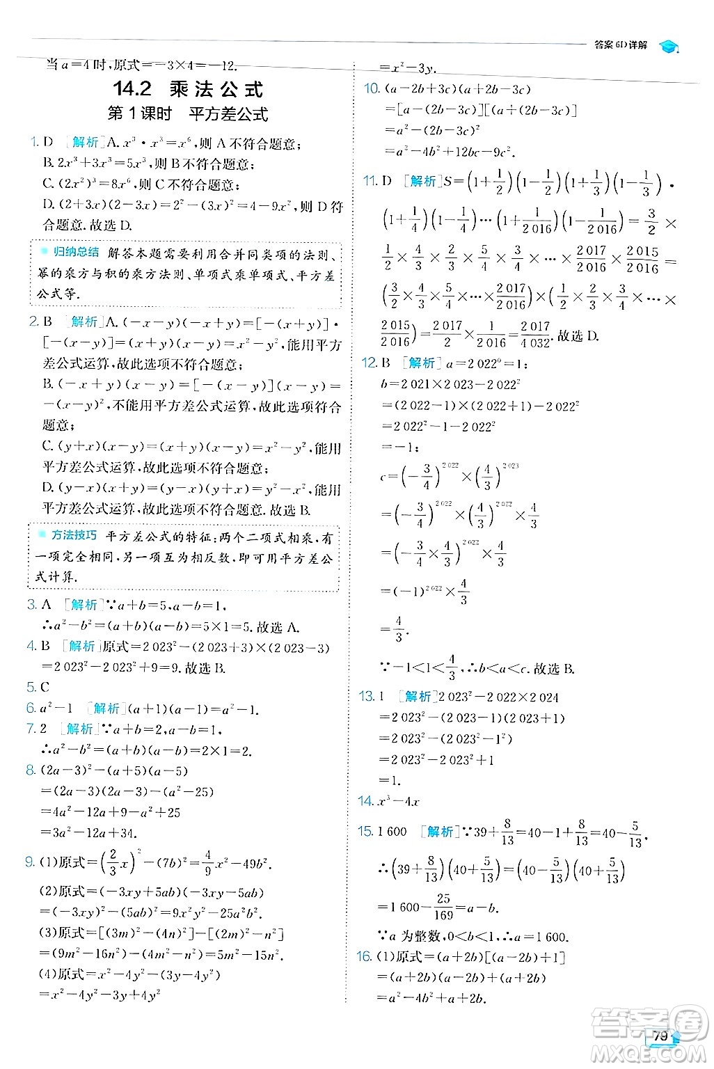 江蘇人民出版社2024年秋春雨教育實驗班提優(yōu)訓(xùn)練八年級數(shù)學(xué)上冊人教版答案