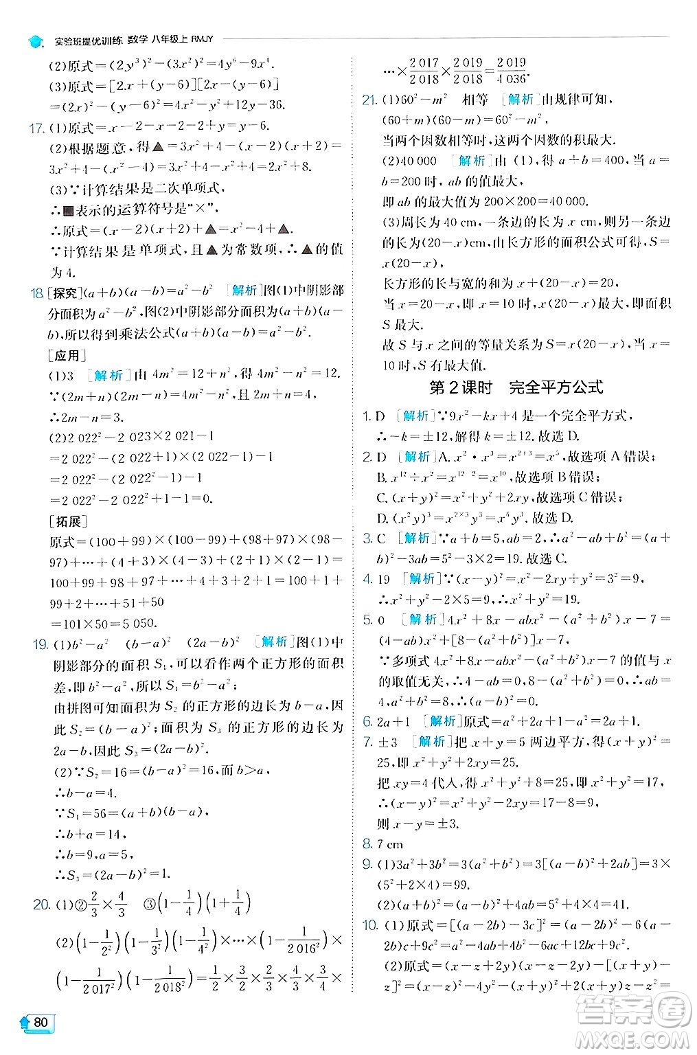 江蘇人民出版社2024年秋春雨教育實驗班提優(yōu)訓(xùn)練八年級數(shù)學(xué)上冊人教版答案