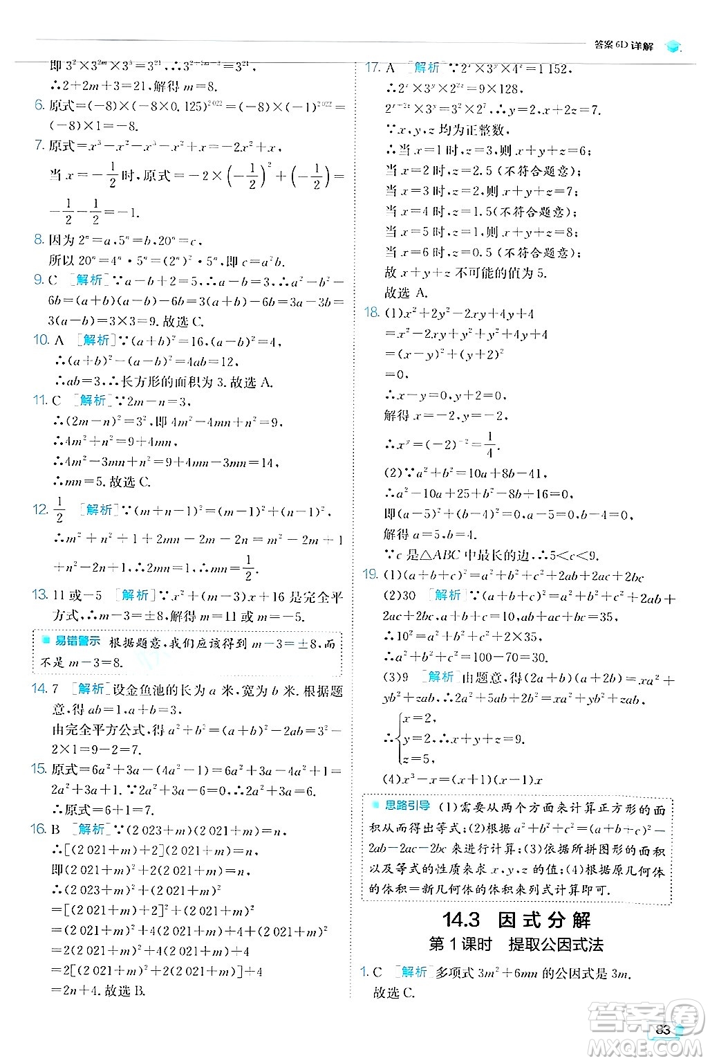 江蘇人民出版社2024年秋春雨教育實驗班提優(yōu)訓(xùn)練八年級數(shù)學(xué)上冊人教版答案