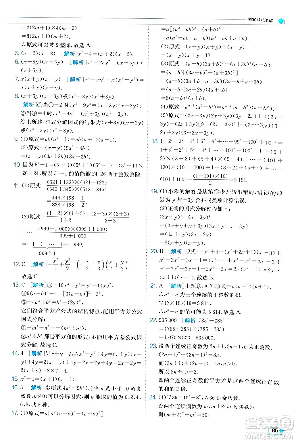 江蘇人民出版社2024年秋春雨教育實驗班提優(yōu)訓(xùn)練八年級數(shù)學(xué)上冊人教版答案