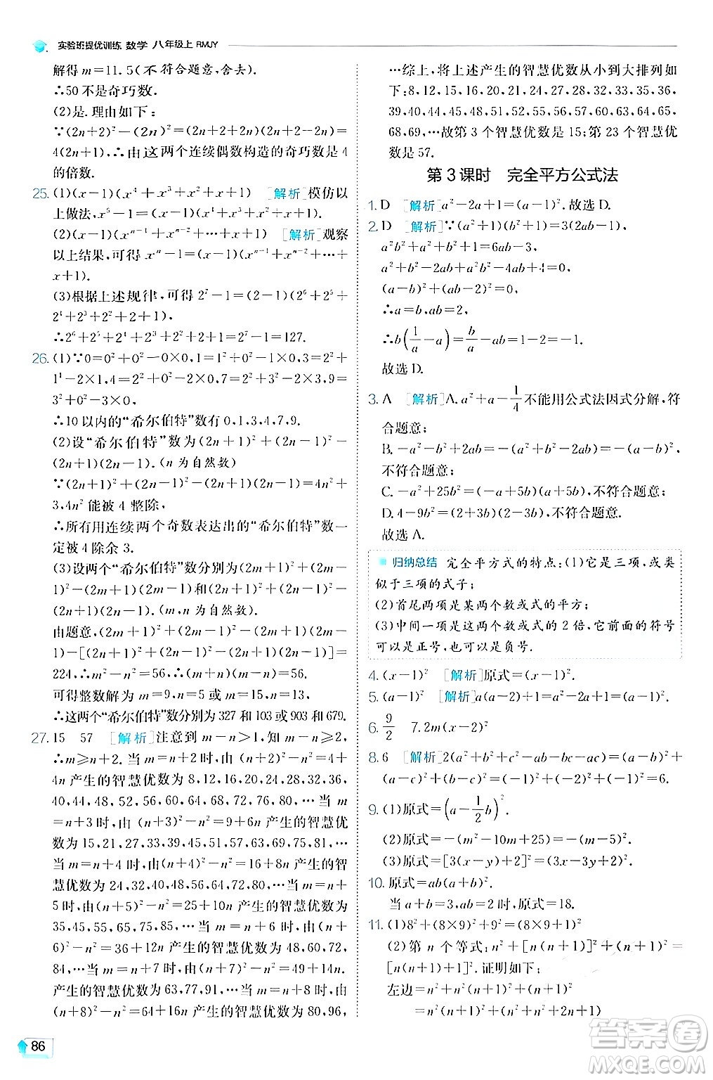 江蘇人民出版社2024年秋春雨教育實驗班提優(yōu)訓(xùn)練八年級數(shù)學(xué)上冊人教版答案