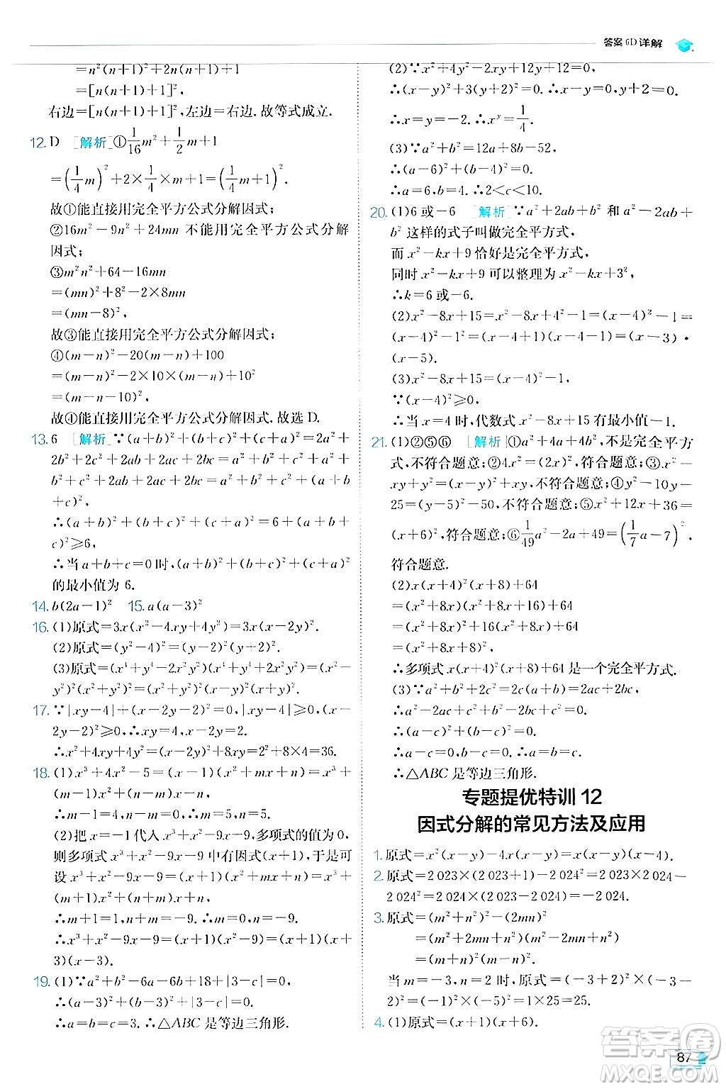 江蘇人民出版社2024年秋春雨教育實驗班提優(yōu)訓(xùn)練八年級數(shù)學(xué)上冊人教版答案