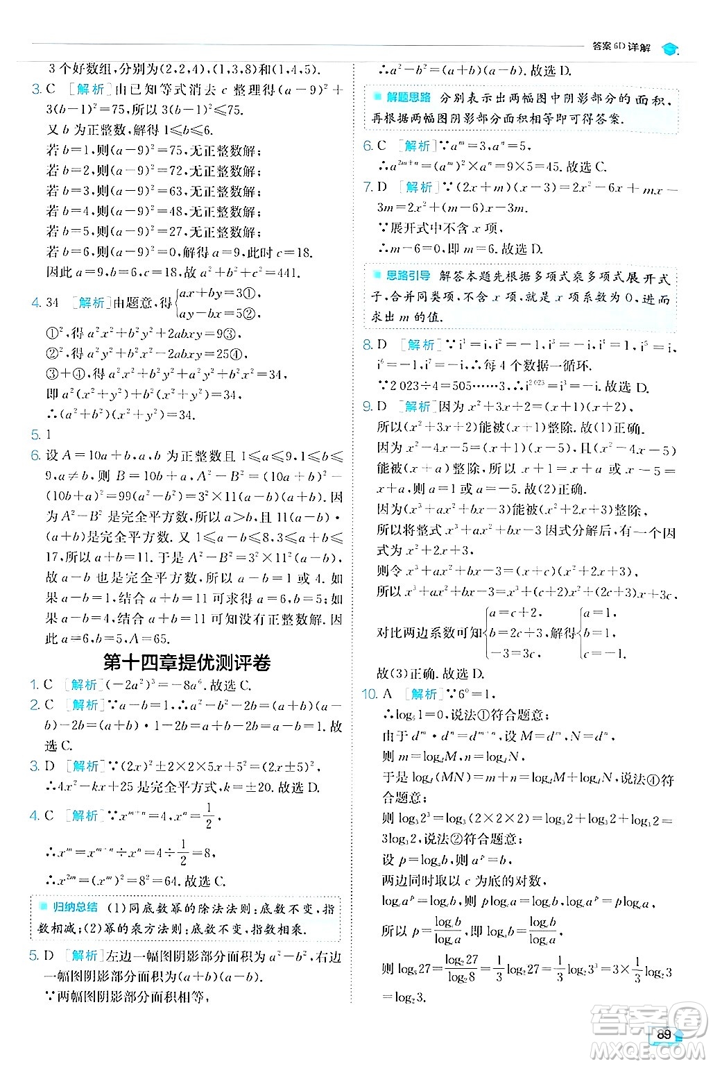 江蘇人民出版社2024年秋春雨教育實驗班提優(yōu)訓(xùn)練八年級數(shù)學(xué)上冊人教版答案