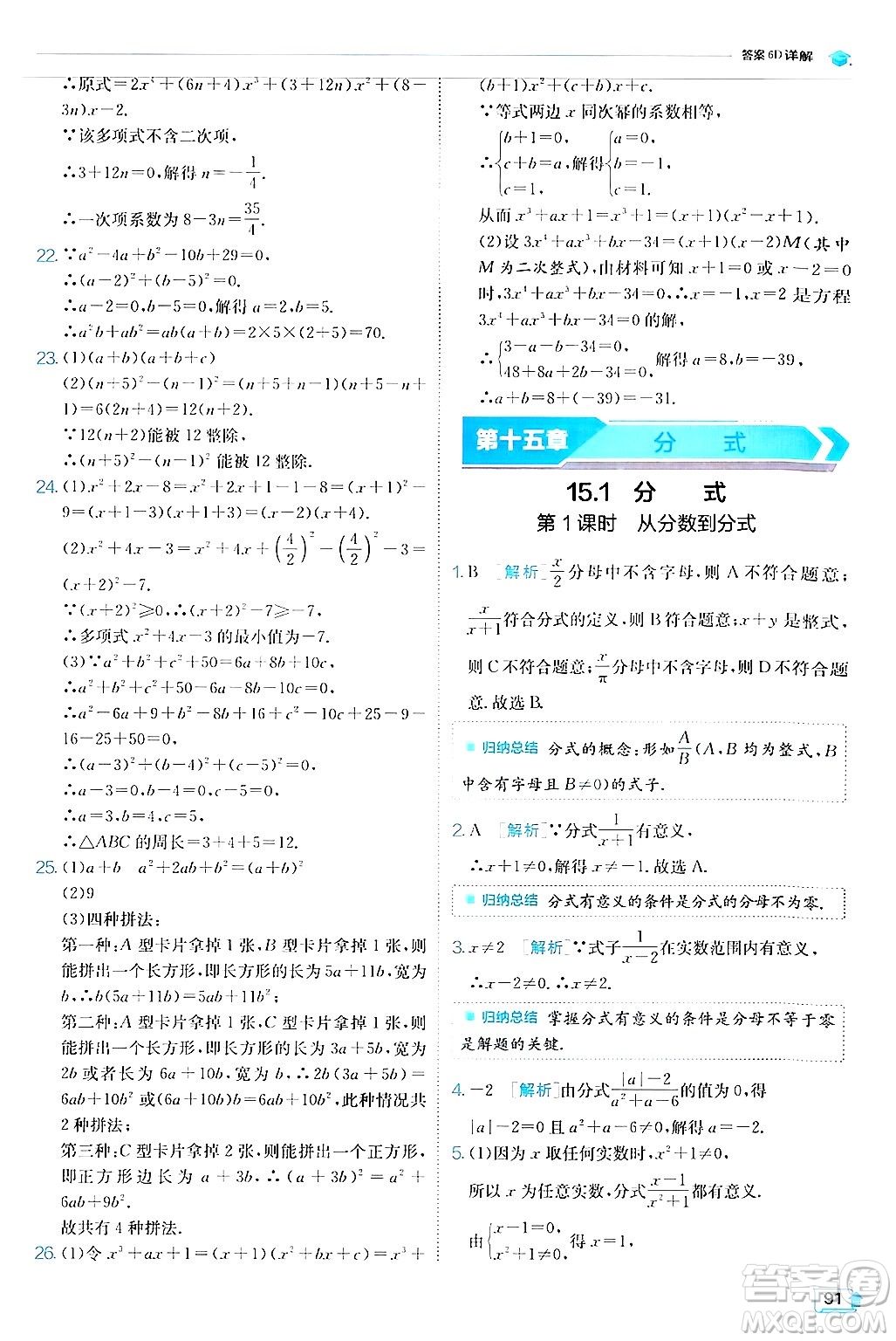 江蘇人民出版社2024年秋春雨教育實驗班提優(yōu)訓(xùn)練八年級數(shù)學(xué)上冊人教版答案