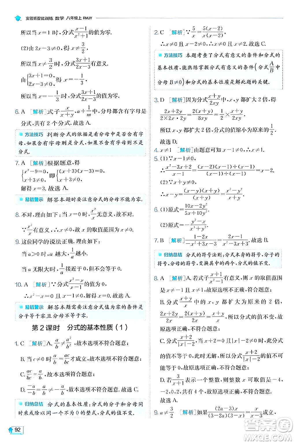 江蘇人民出版社2024年秋春雨教育實驗班提優(yōu)訓(xùn)練八年級數(shù)學(xué)上冊人教版答案