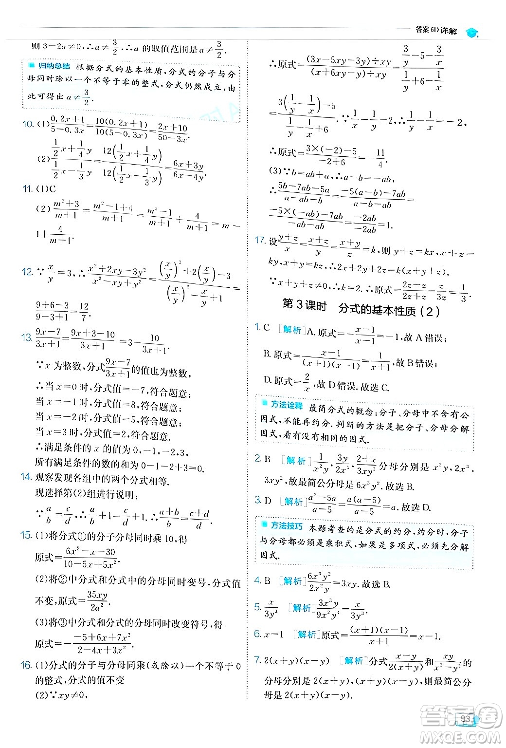 江蘇人民出版社2024年秋春雨教育實驗班提優(yōu)訓(xùn)練八年級數(shù)學(xué)上冊人教版答案