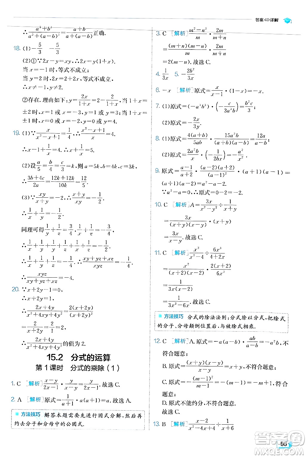 江蘇人民出版社2024年秋春雨教育實驗班提優(yōu)訓(xùn)練八年級數(shù)學(xué)上冊人教版答案