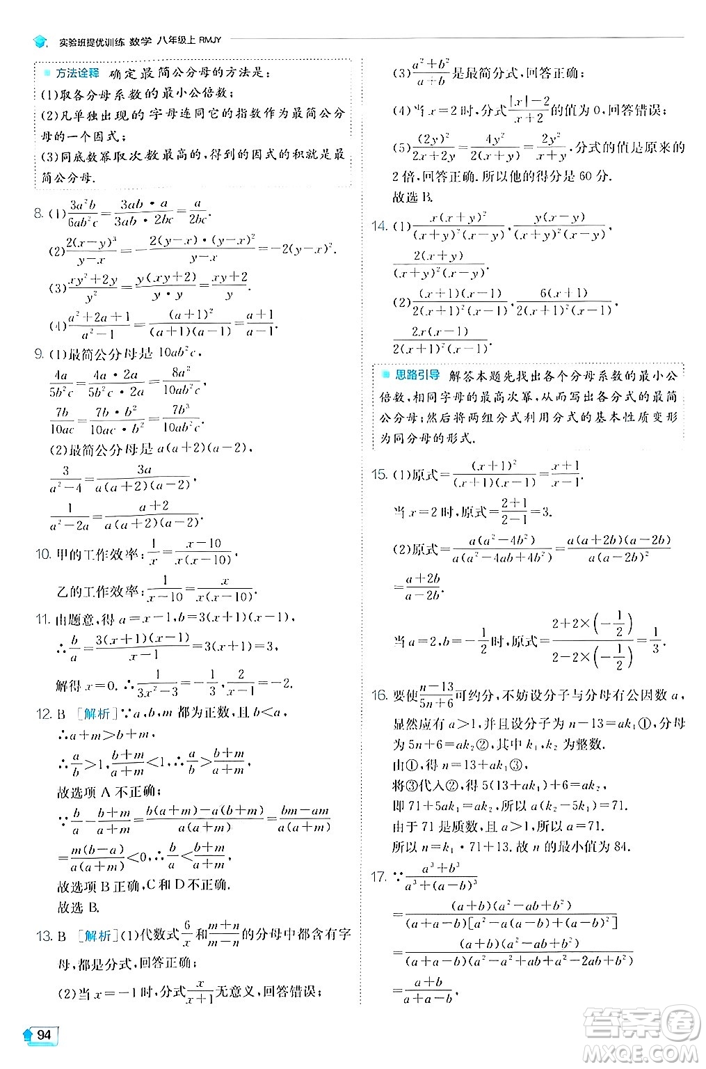 江蘇人民出版社2024年秋春雨教育實驗班提優(yōu)訓(xùn)練八年級數(shù)學(xué)上冊人教版答案