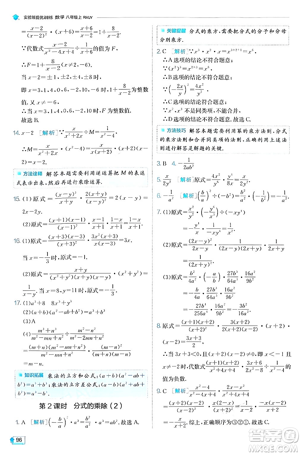 江蘇人民出版社2024年秋春雨教育實驗班提優(yōu)訓(xùn)練八年級數(shù)學(xué)上冊人教版答案