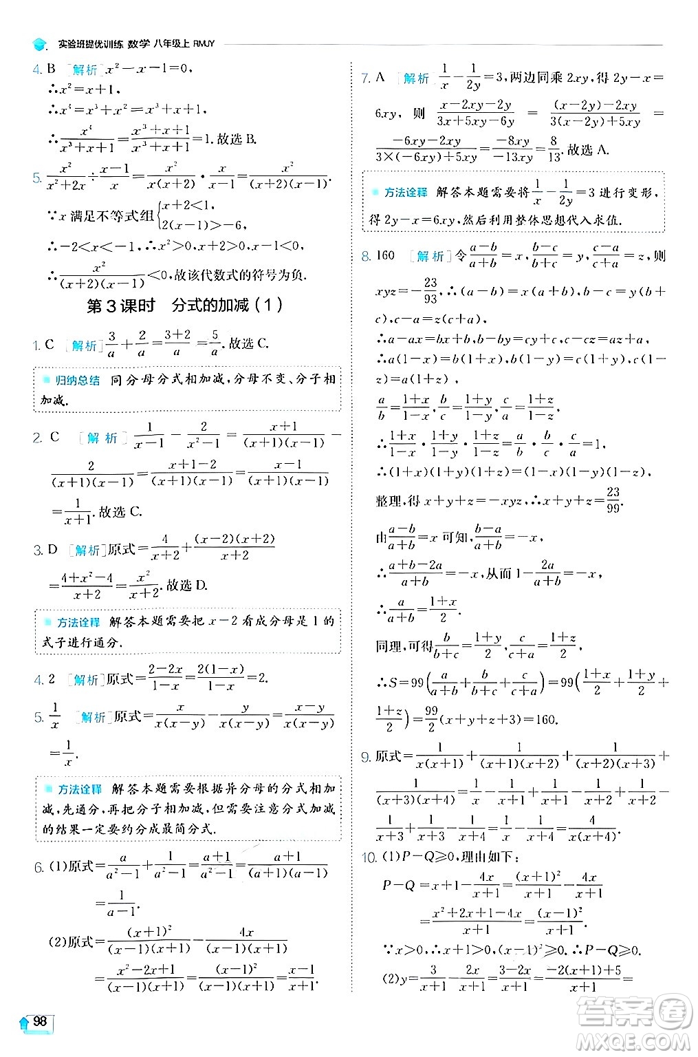 江蘇人民出版社2024年秋春雨教育實驗班提優(yōu)訓(xùn)練八年級數(shù)學(xué)上冊人教版答案