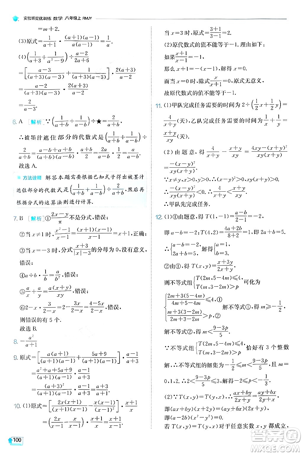 江蘇人民出版社2024年秋春雨教育實驗班提優(yōu)訓(xùn)練八年級數(shù)學(xué)上冊人教版答案