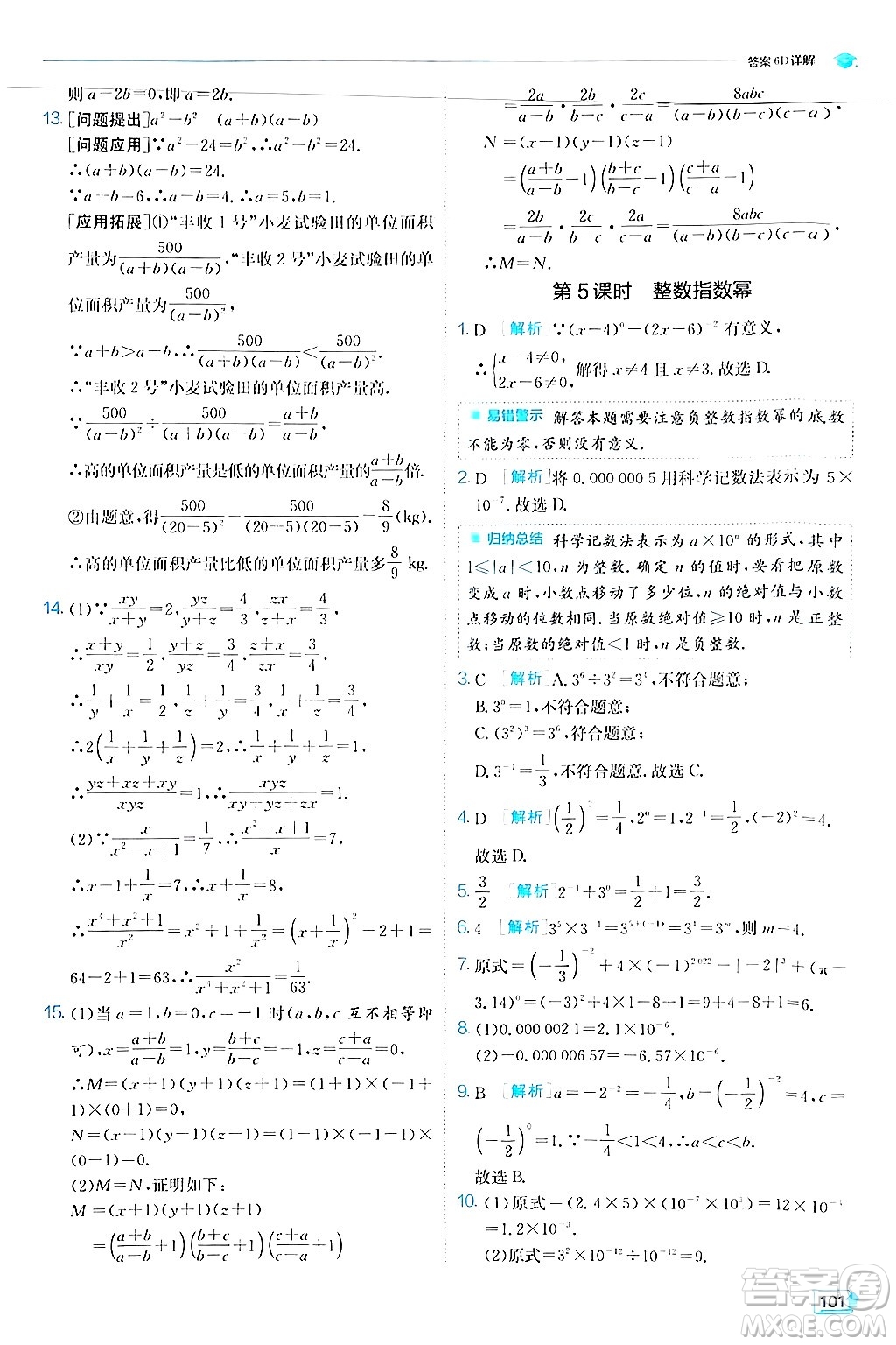 江蘇人民出版社2024年秋春雨教育實驗班提優(yōu)訓(xùn)練八年級數(shù)學(xué)上冊人教版答案