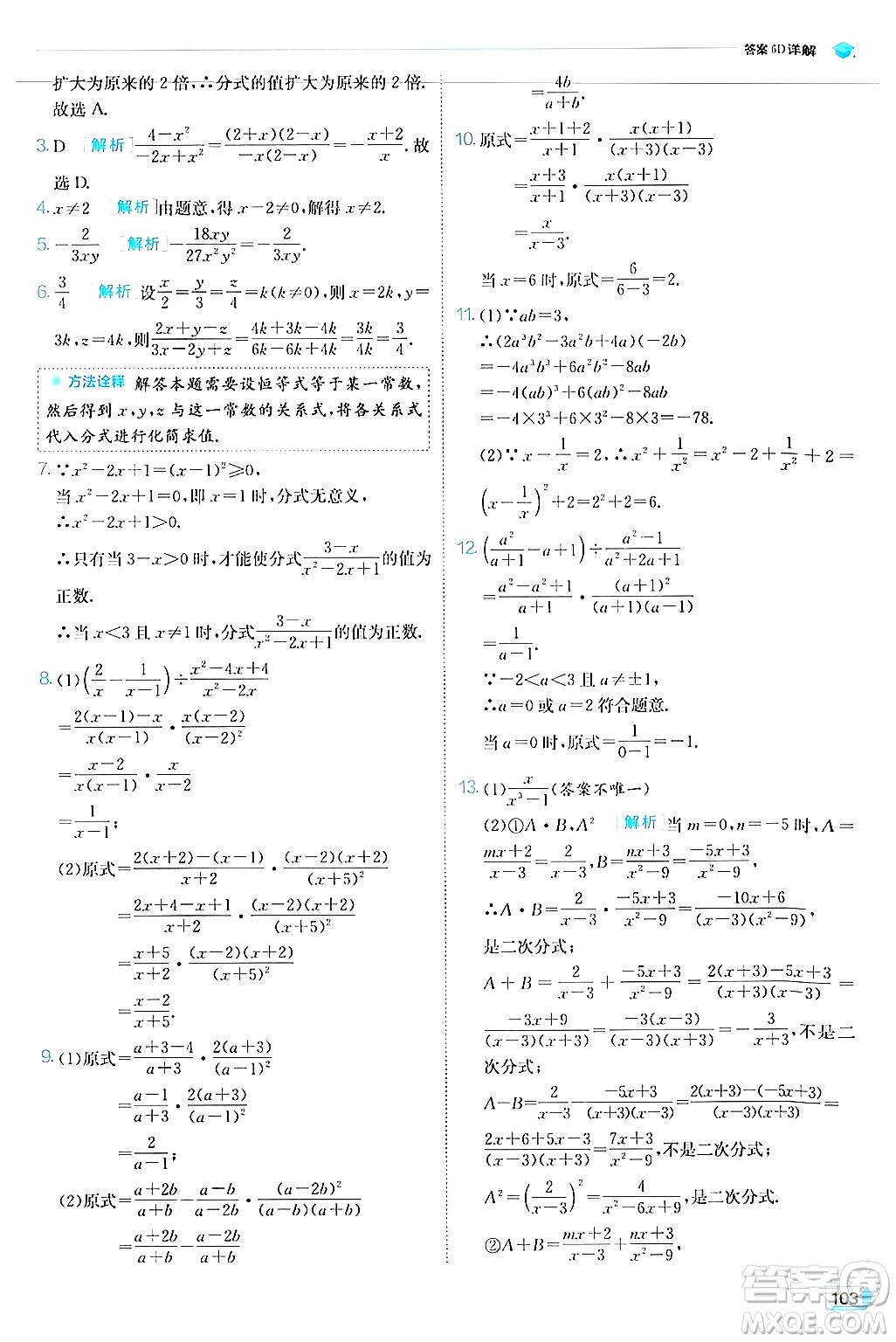 江蘇人民出版社2024年秋春雨教育實驗班提優(yōu)訓(xùn)練八年級數(shù)學(xué)上冊人教版答案