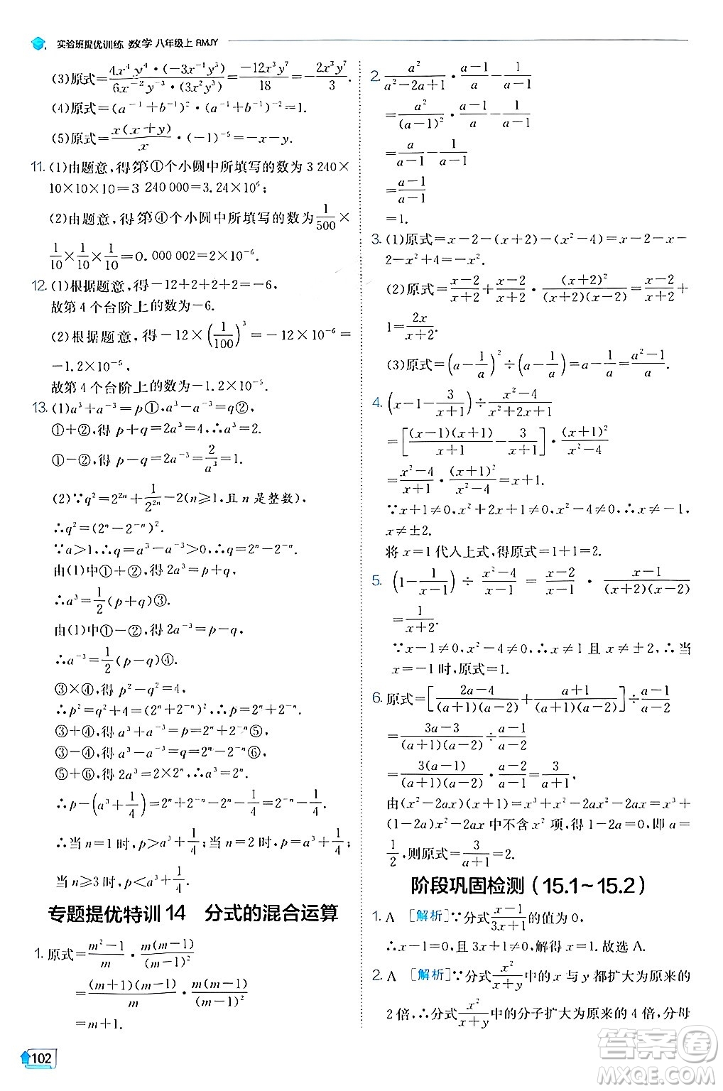 江蘇人民出版社2024年秋春雨教育實驗班提優(yōu)訓(xùn)練八年級數(shù)學(xué)上冊人教版答案