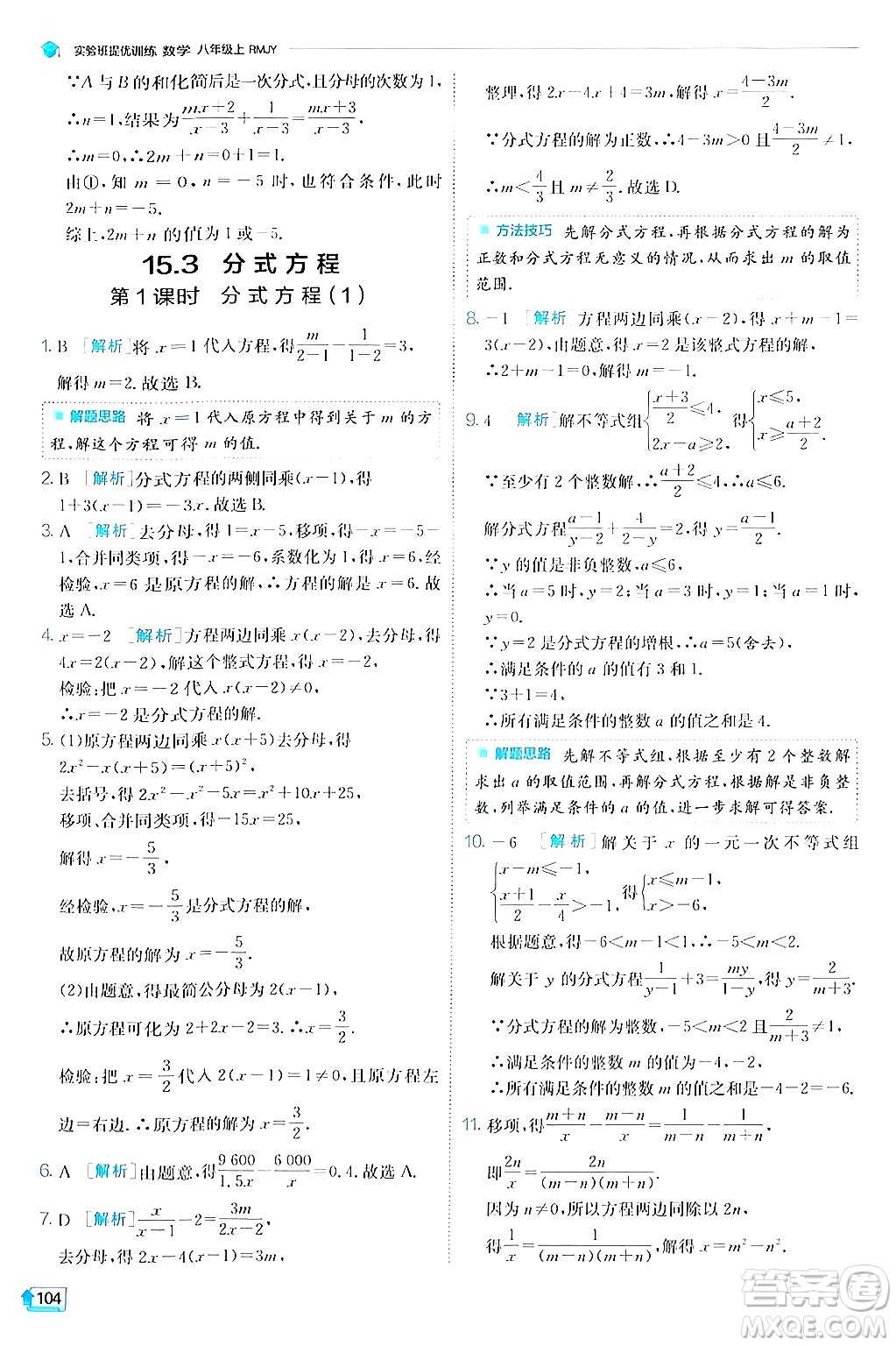 江蘇人民出版社2024年秋春雨教育實驗班提優(yōu)訓(xùn)練八年級數(shù)學(xué)上冊人教版答案