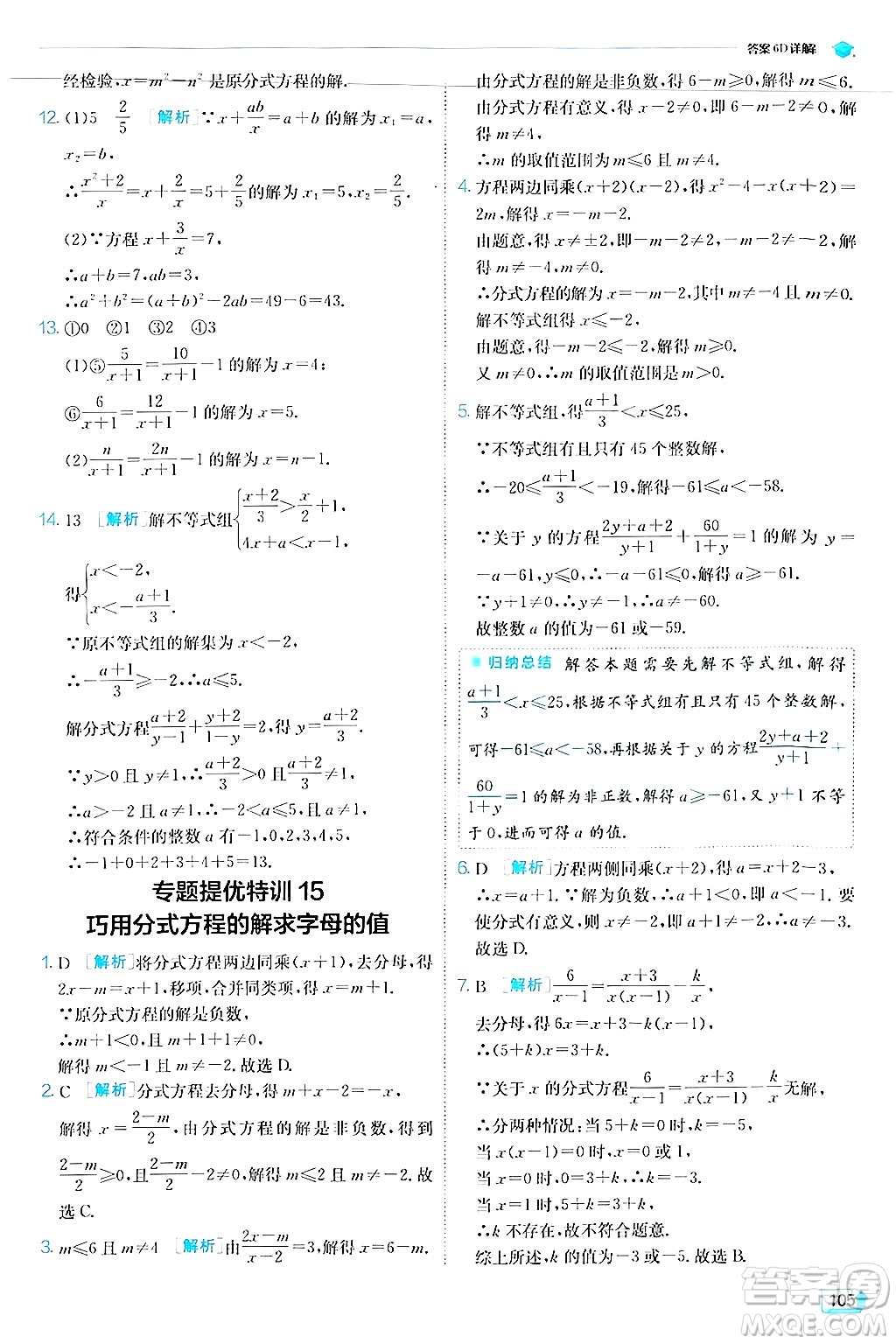 江蘇人民出版社2024年秋春雨教育實驗班提優(yōu)訓(xùn)練八年級數(shù)學(xué)上冊人教版答案