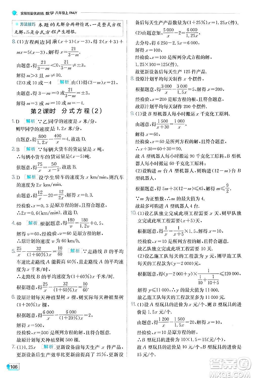 江蘇人民出版社2024年秋春雨教育實驗班提優(yōu)訓(xùn)練八年級數(shù)學(xué)上冊人教版答案