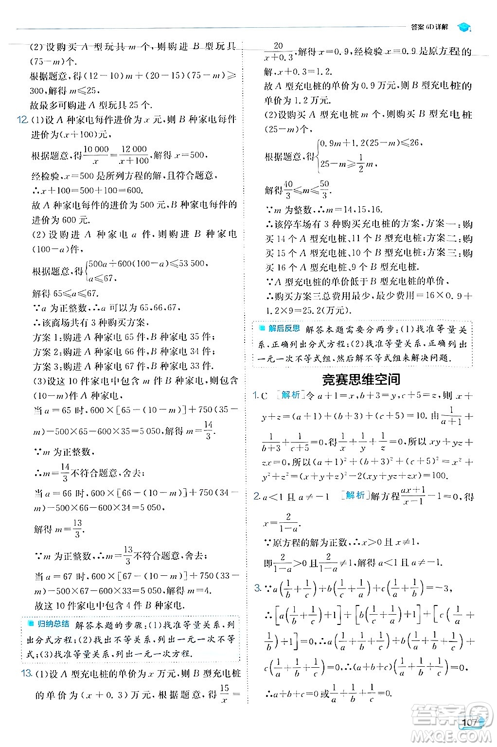 江蘇人民出版社2024年秋春雨教育實驗班提優(yōu)訓(xùn)練八年級數(shù)學(xué)上冊人教版答案