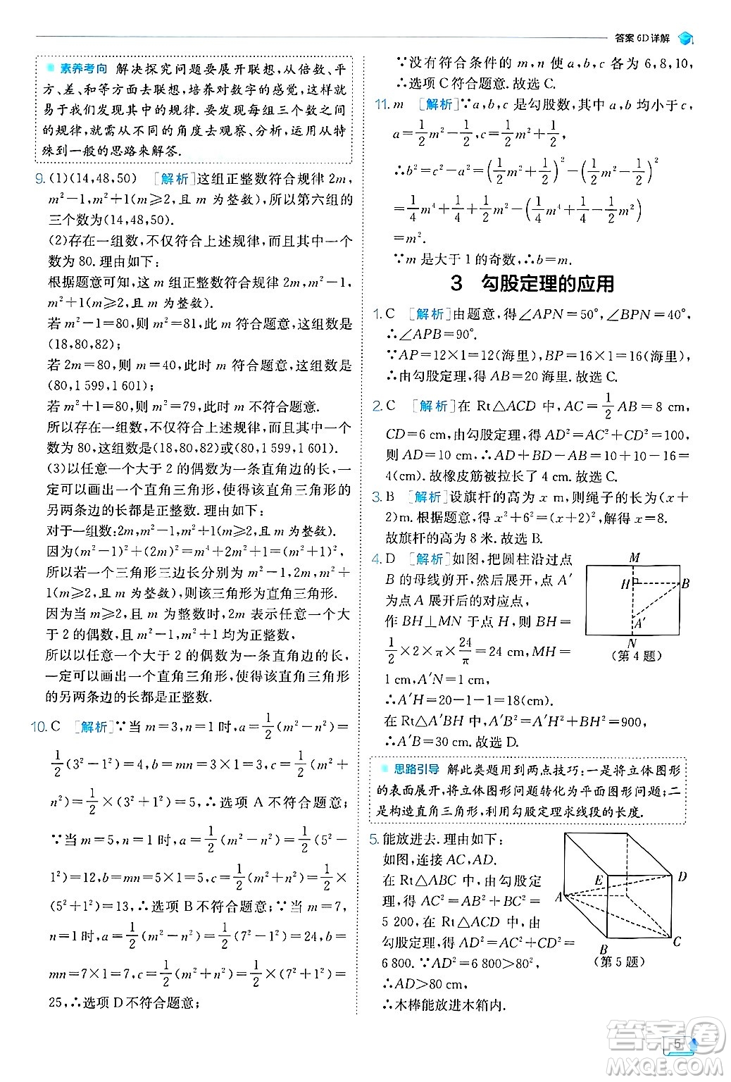 江蘇人民出版社2024年秋春雨教育實(shí)驗(yàn)班提優(yōu)訓(xùn)練八年級(jí)數(shù)學(xué)上冊(cè)北師大版答案