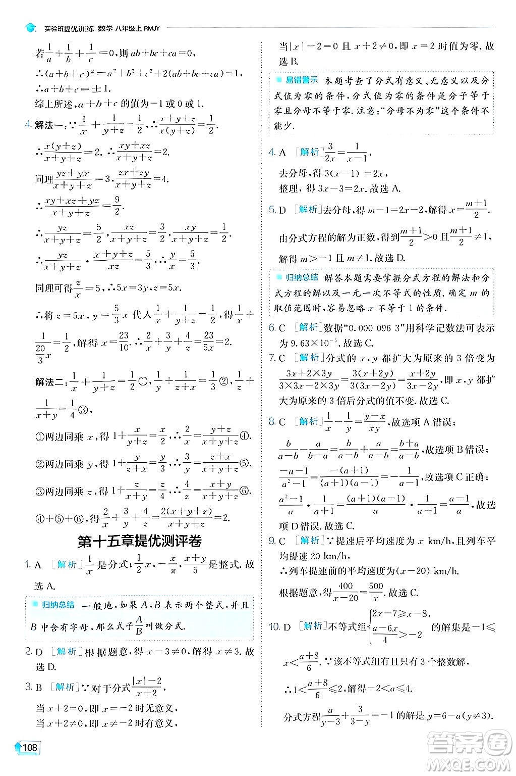 江蘇人民出版社2024年秋春雨教育實驗班提優(yōu)訓(xùn)練八年級數(shù)學(xué)上冊人教版答案