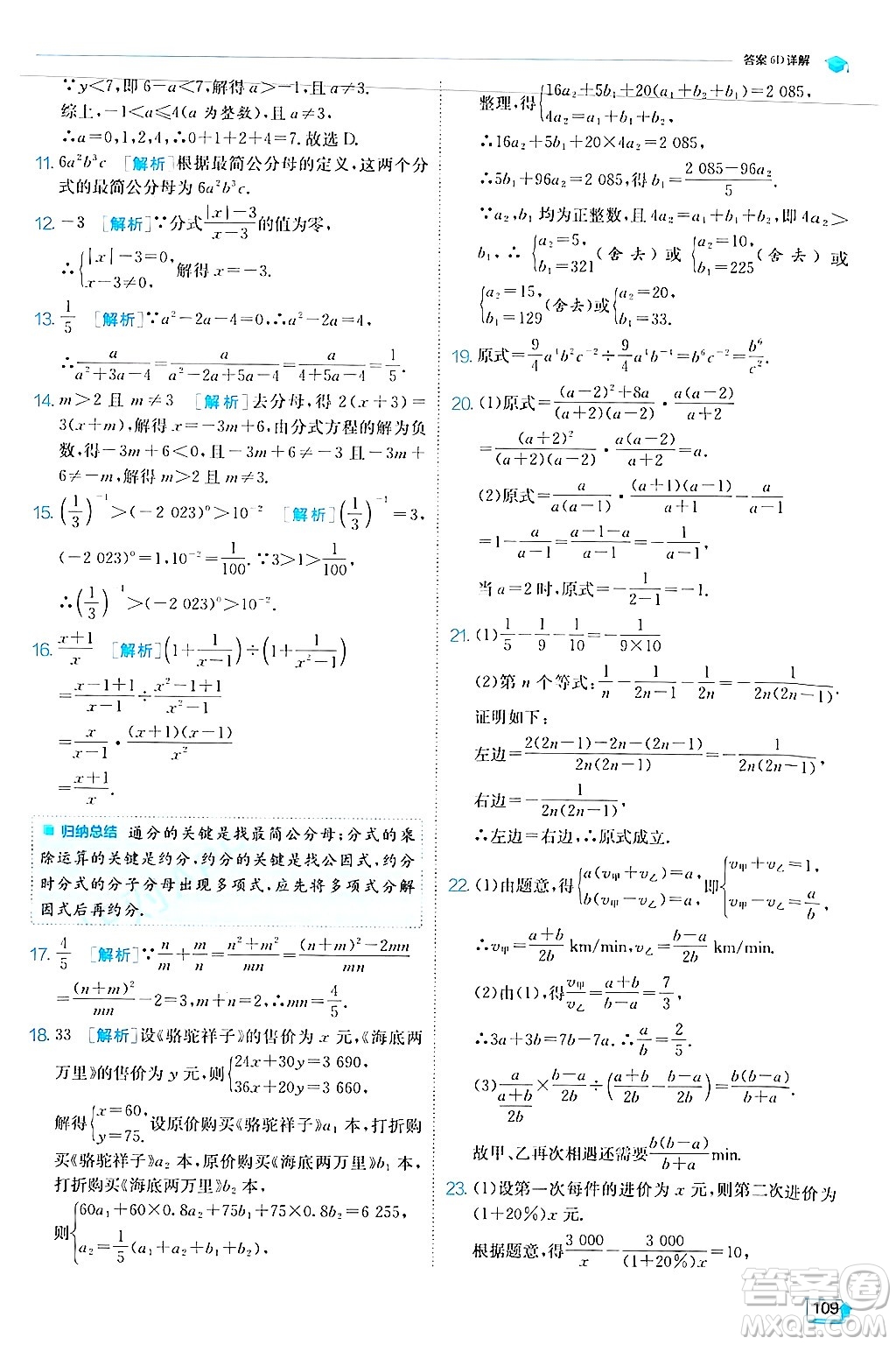 江蘇人民出版社2024年秋春雨教育實驗班提優(yōu)訓(xùn)練八年級數(shù)學(xué)上冊人教版答案