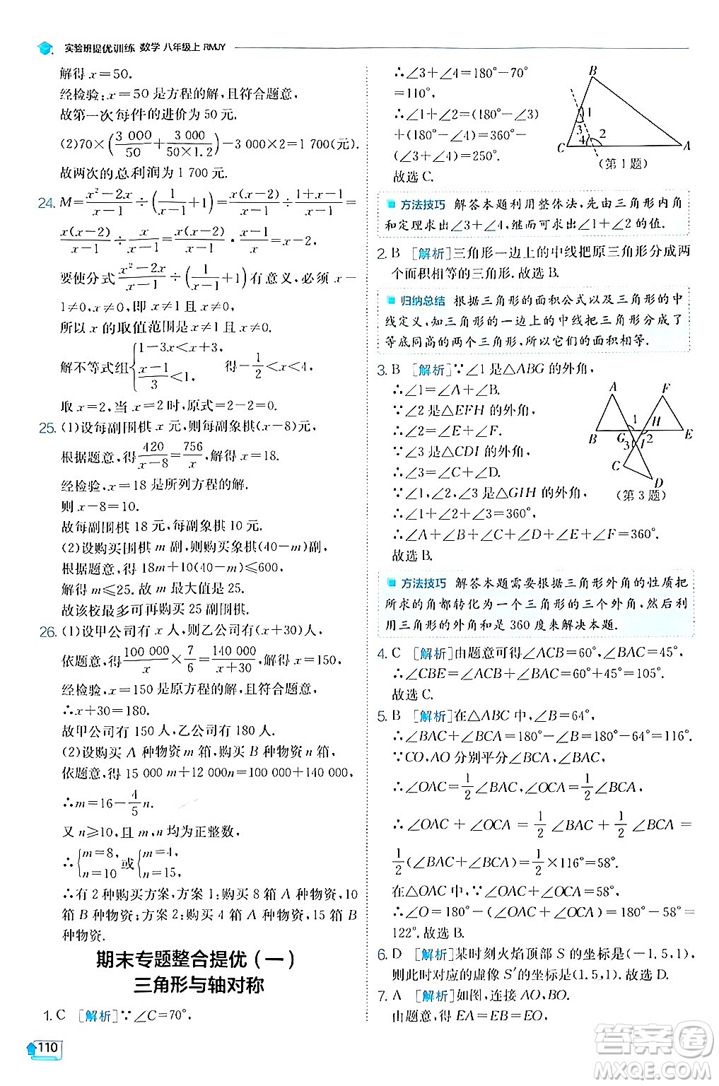 江蘇人民出版社2024年秋春雨教育實驗班提優(yōu)訓(xùn)練八年級數(shù)學(xué)上冊人教版答案