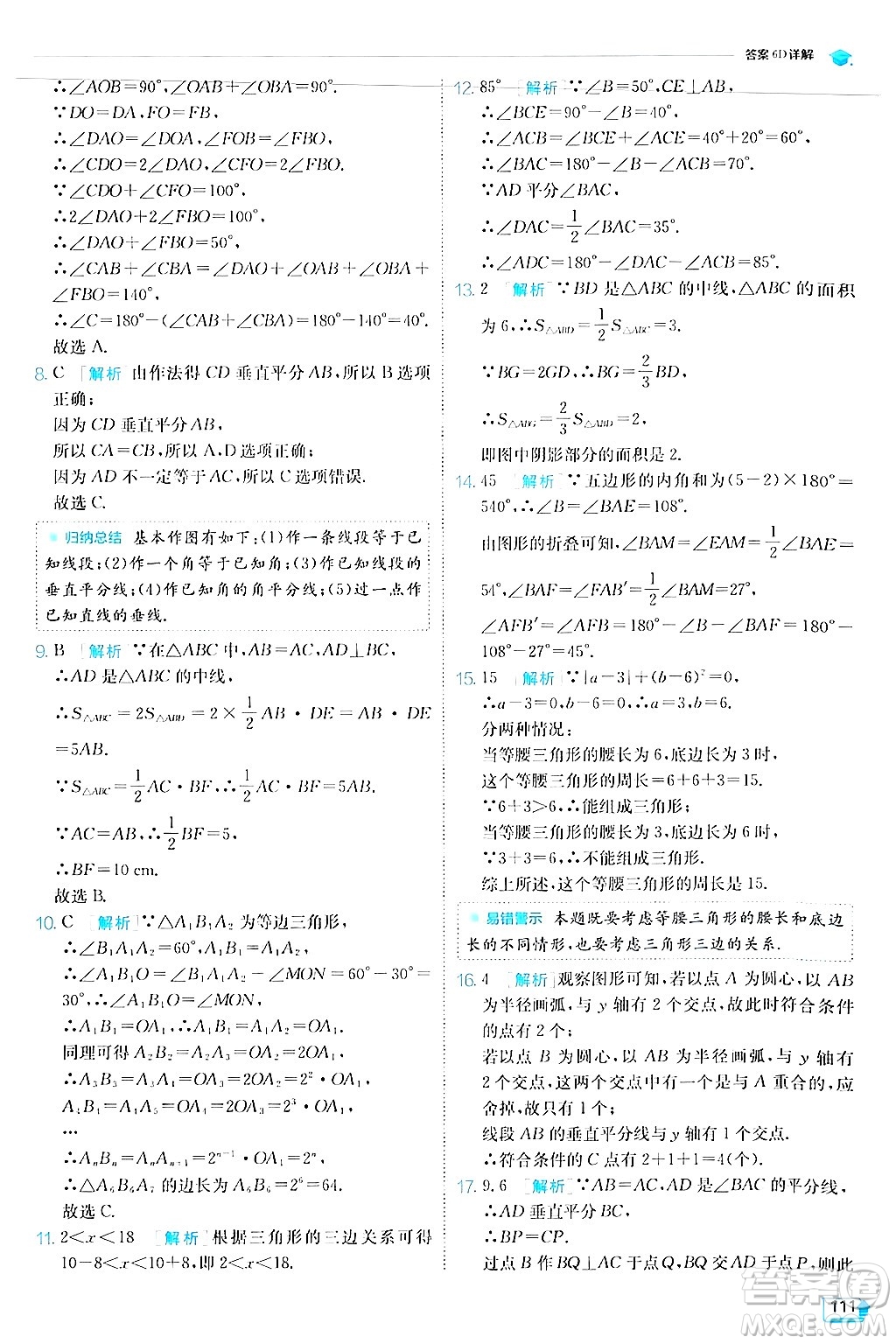 江蘇人民出版社2024年秋春雨教育實驗班提優(yōu)訓(xùn)練八年級數(shù)學(xué)上冊人教版答案