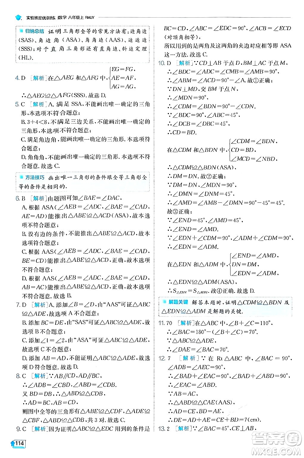 江蘇人民出版社2024年秋春雨教育實驗班提優(yōu)訓(xùn)練八年級數(shù)學(xué)上冊人教版答案