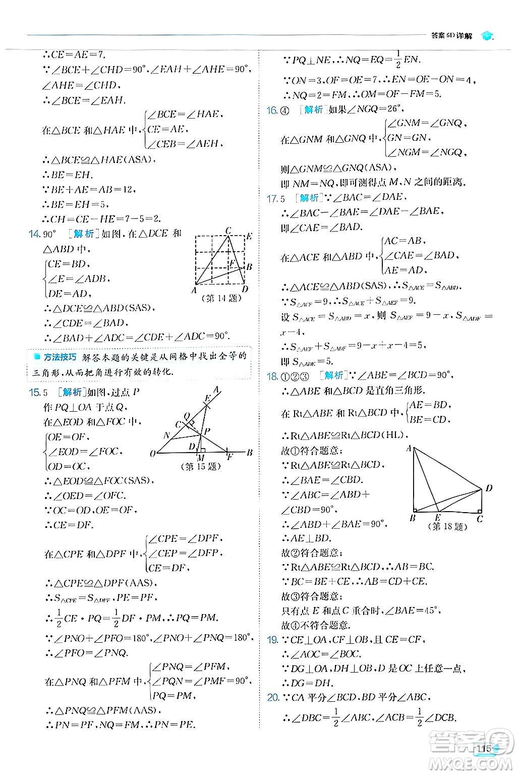 江蘇人民出版社2024年秋春雨教育實驗班提優(yōu)訓(xùn)練八年級數(shù)學(xué)上冊人教版答案