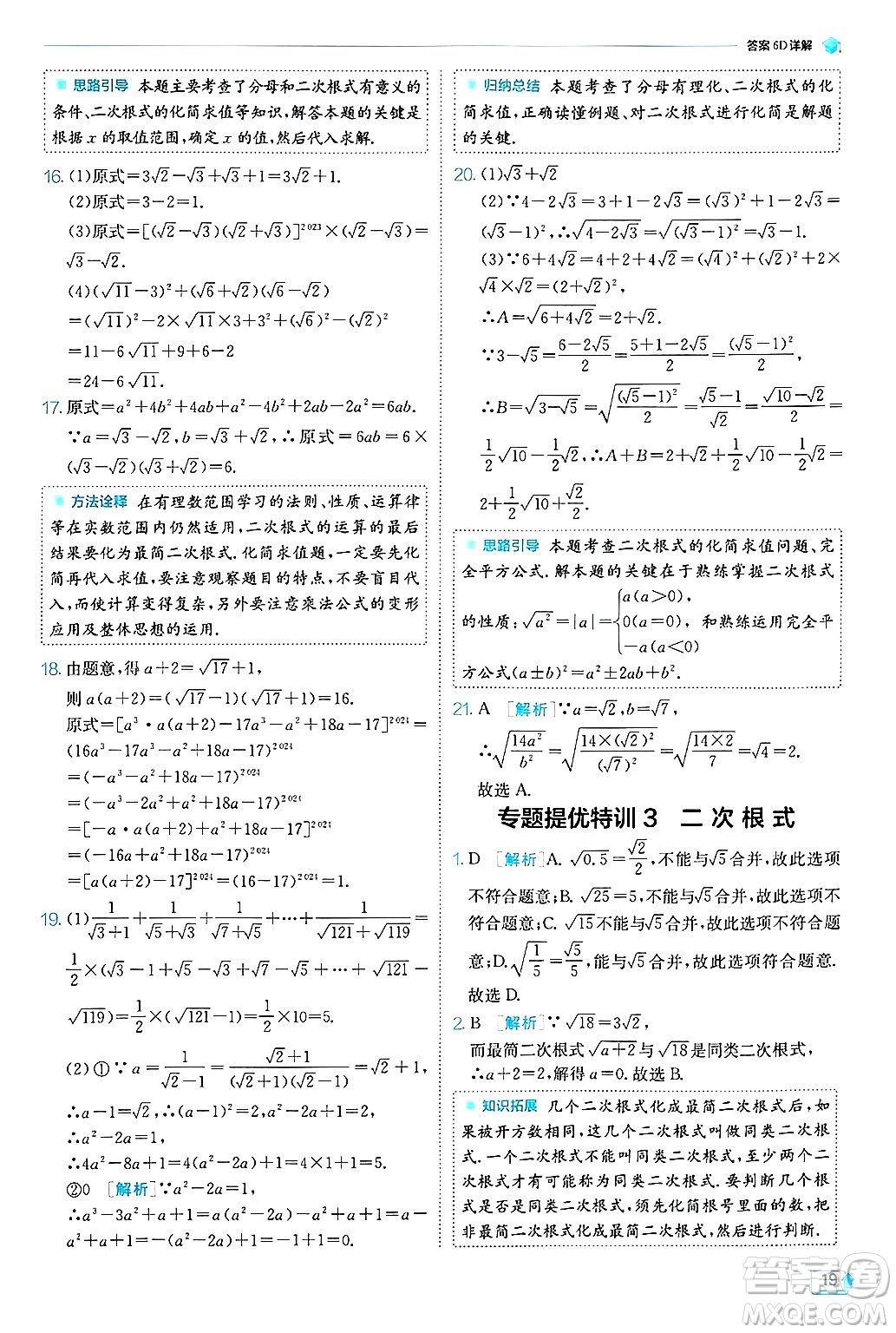 江蘇人民出版社2024年秋春雨教育實(shí)驗(yàn)班提優(yōu)訓(xùn)練八年級(jí)數(shù)學(xué)上冊(cè)北師大版答案