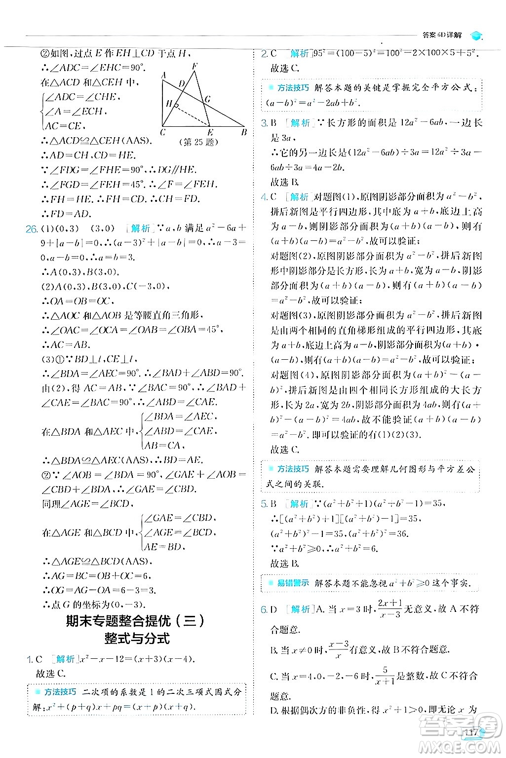 江蘇人民出版社2024年秋春雨教育實驗班提優(yōu)訓(xùn)練八年級數(shù)學(xué)上冊人教版答案