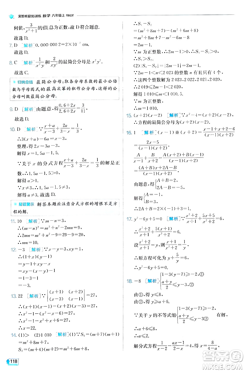 江蘇人民出版社2024年秋春雨教育實驗班提優(yōu)訓(xùn)練八年級數(shù)學(xué)上冊人教版答案