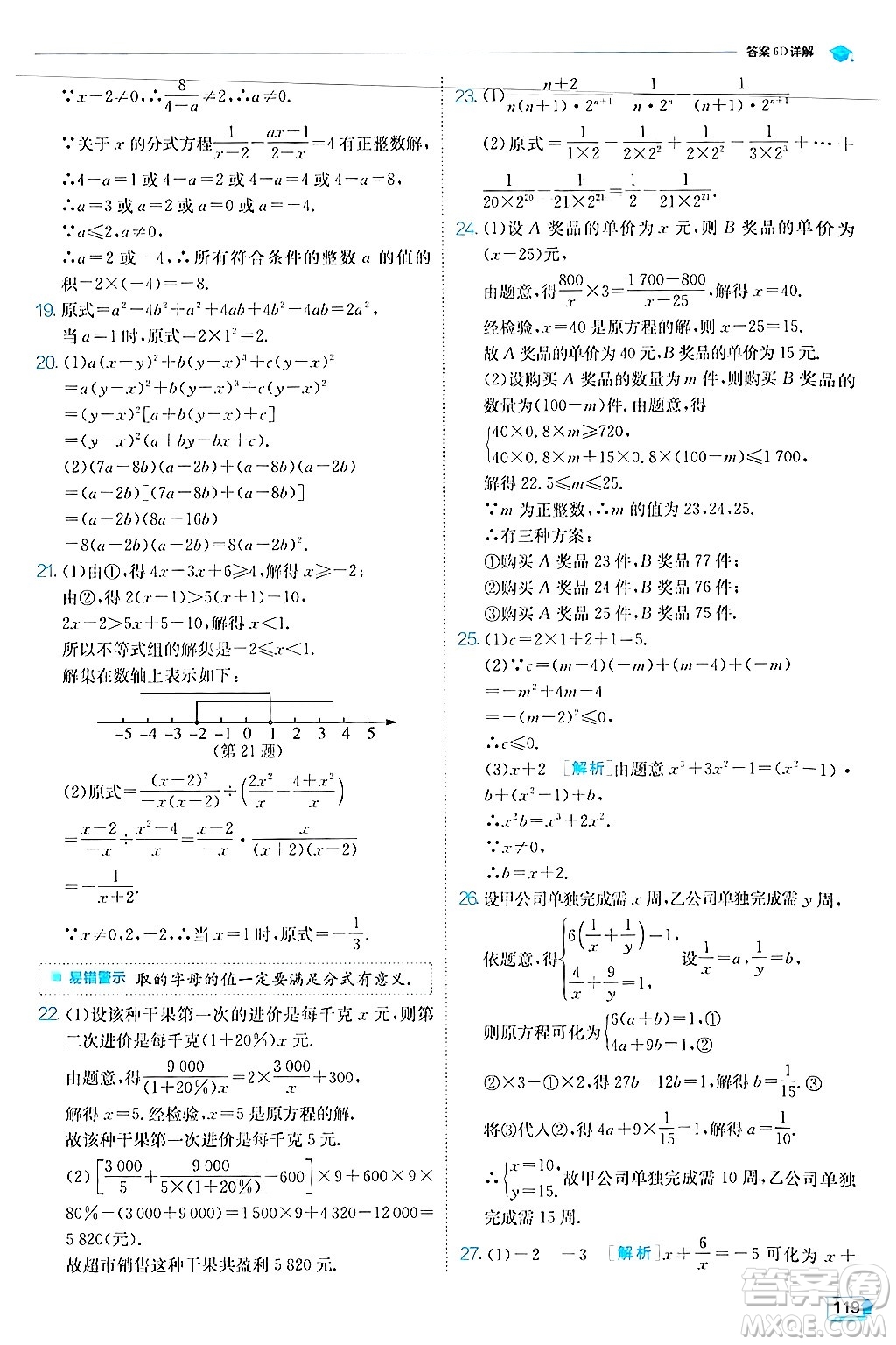 江蘇人民出版社2024年秋春雨教育實驗班提優(yōu)訓(xùn)練八年級數(shù)學(xué)上冊人教版答案