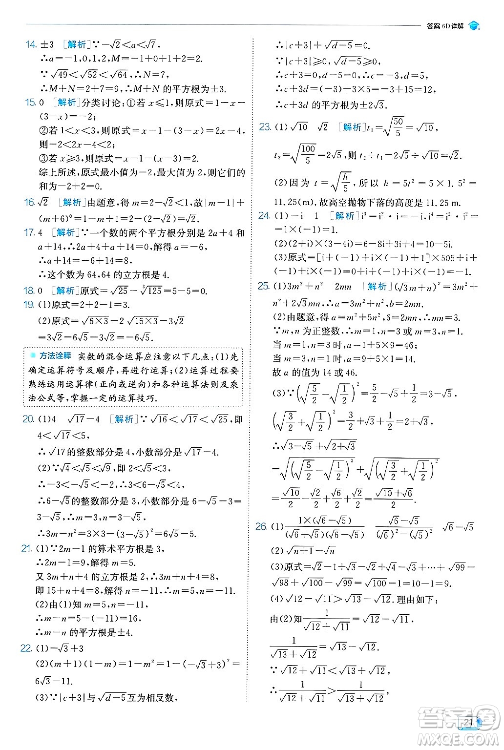 江蘇人民出版社2024年秋春雨教育實(shí)驗(yàn)班提優(yōu)訓(xùn)練八年級(jí)數(shù)學(xué)上冊(cè)北師大版答案