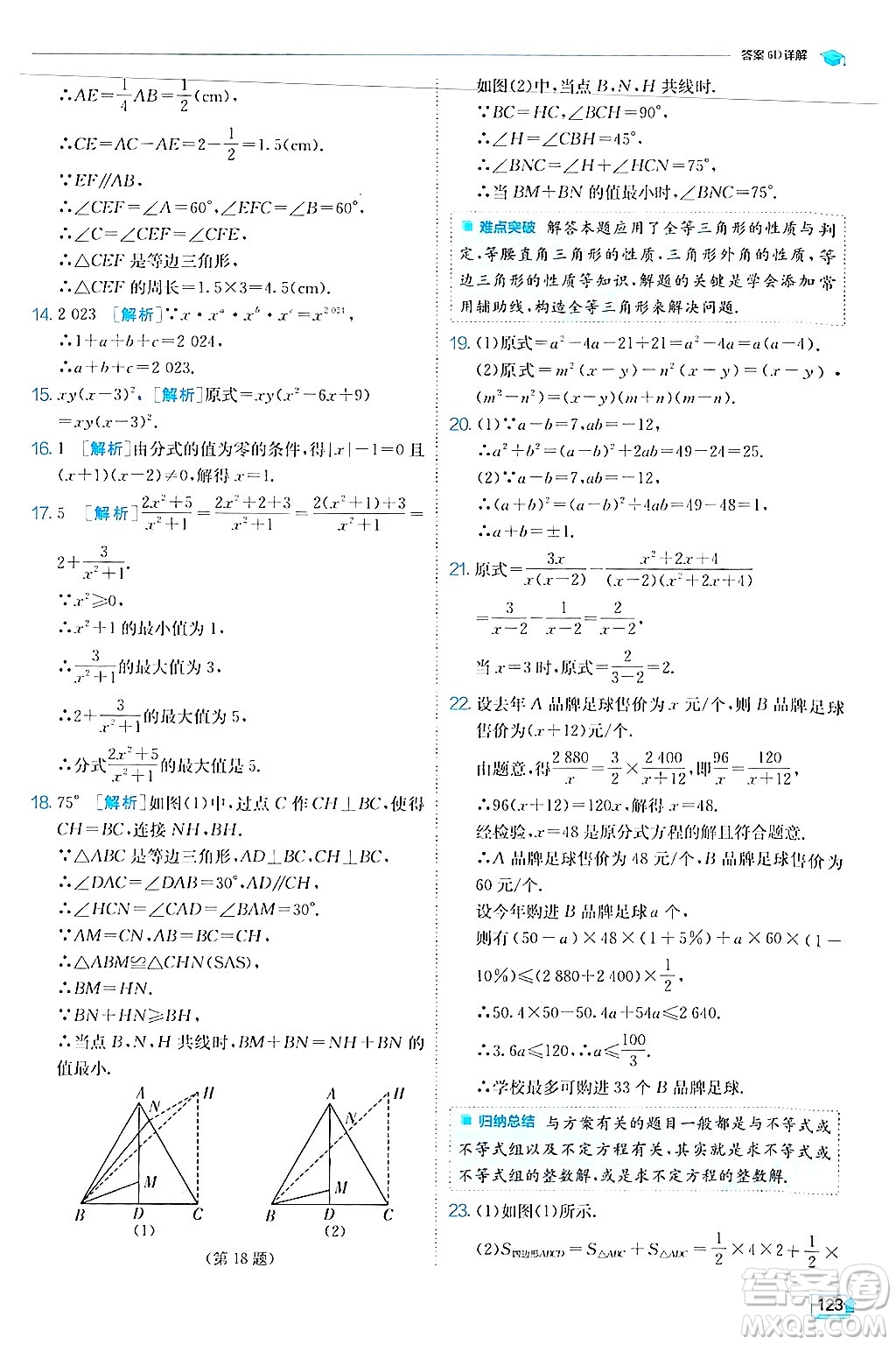 江蘇人民出版社2024年秋春雨教育實驗班提優(yōu)訓(xùn)練八年級數(shù)學(xué)上冊人教版答案